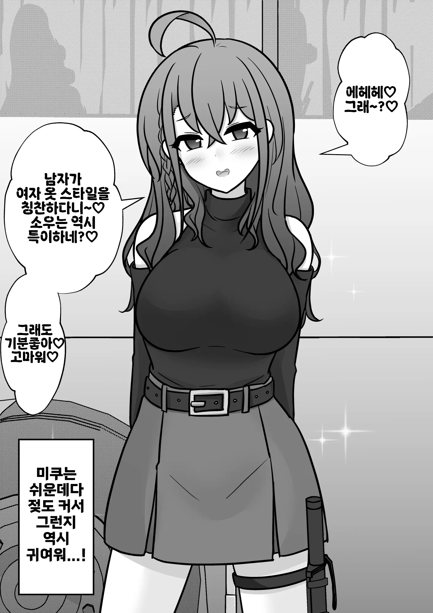 Danjoi 1:39 No Heikou Sekai Wa Omoi No Hoka Futsuu Ijou Hen | 남녀비 1:39의 평행세계는 의외로 평범 -이상편- Part 1